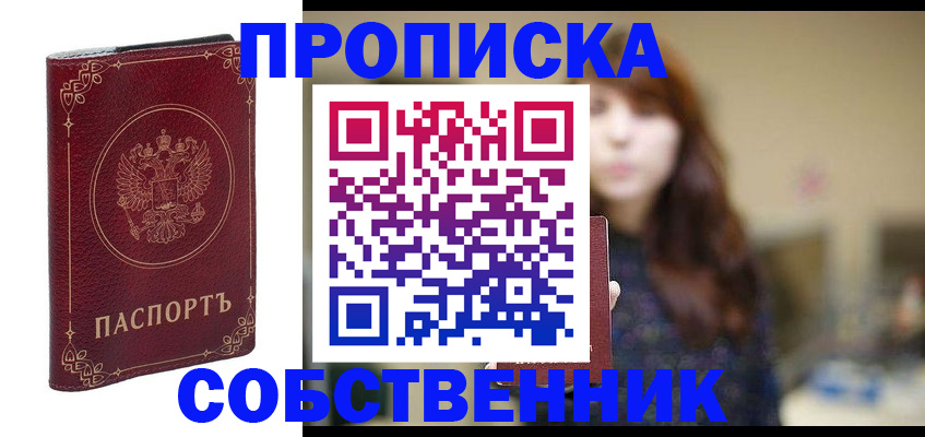 временная регистрация собственник в Бугульме