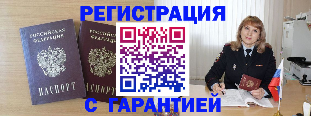 временная регистрация недорого в Бугульме